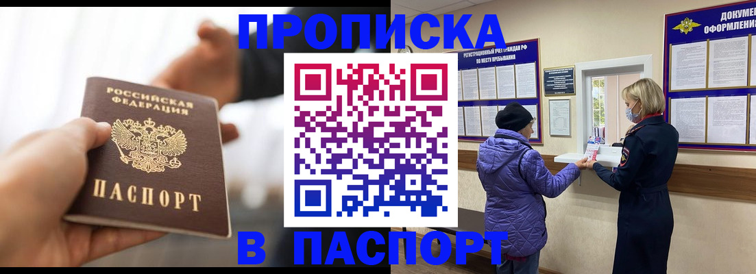 прописка законно в Краснодарском крае