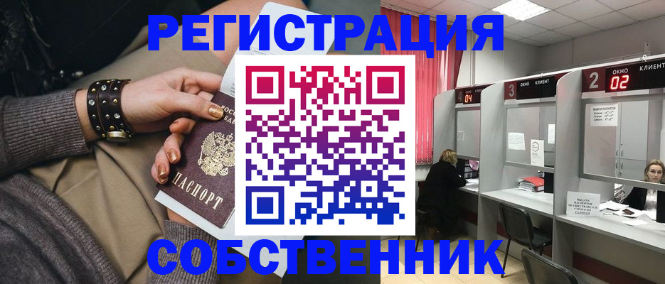 временная регистрация собственник в Краснодарском крае